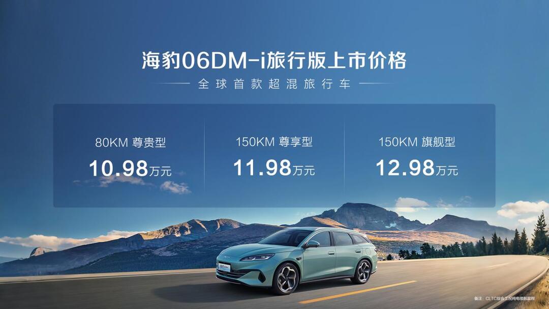 轎車操控，SUV空間，比亞迪海豹06DM-i旅行版上市