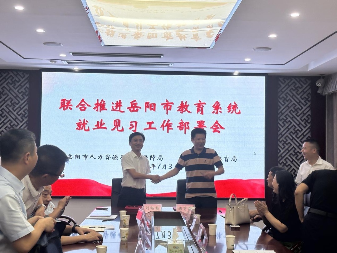 岳陽市人社局推進全市教育系統(tǒng)就業(yè)見習工作  搭建青年人才成長階梯