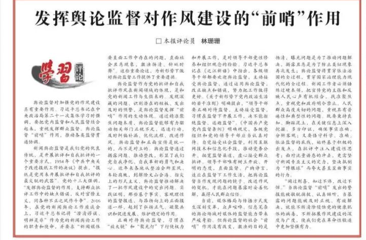 發(fā)揮輿論監(jiān)督對(duì)作風(fēng)建設(shè)的“前哨”作用
