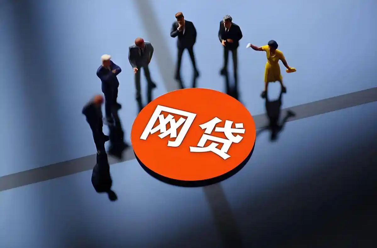 部分青年消費(fèi)者大額借貸現(xiàn)象增多 中消協(xié)：警惕非法網(wǎng)貸陷阱