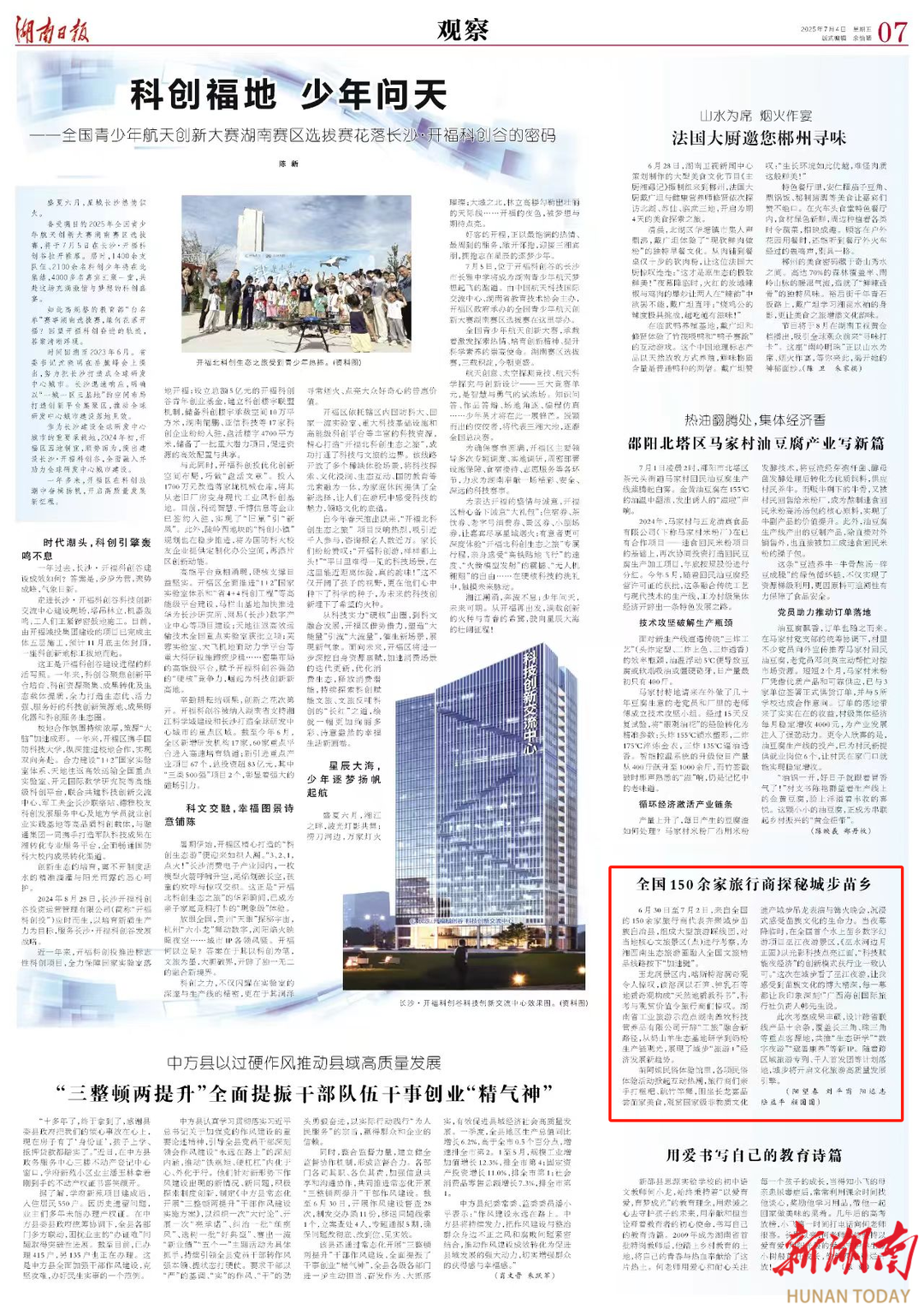 全国150余家旅行商探秘城步苗乡 | 湖南日报