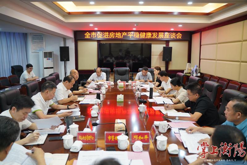 朱健主持召開全市促進房地產(chǎn)平穩(wěn)健康發(fā)展座談會
