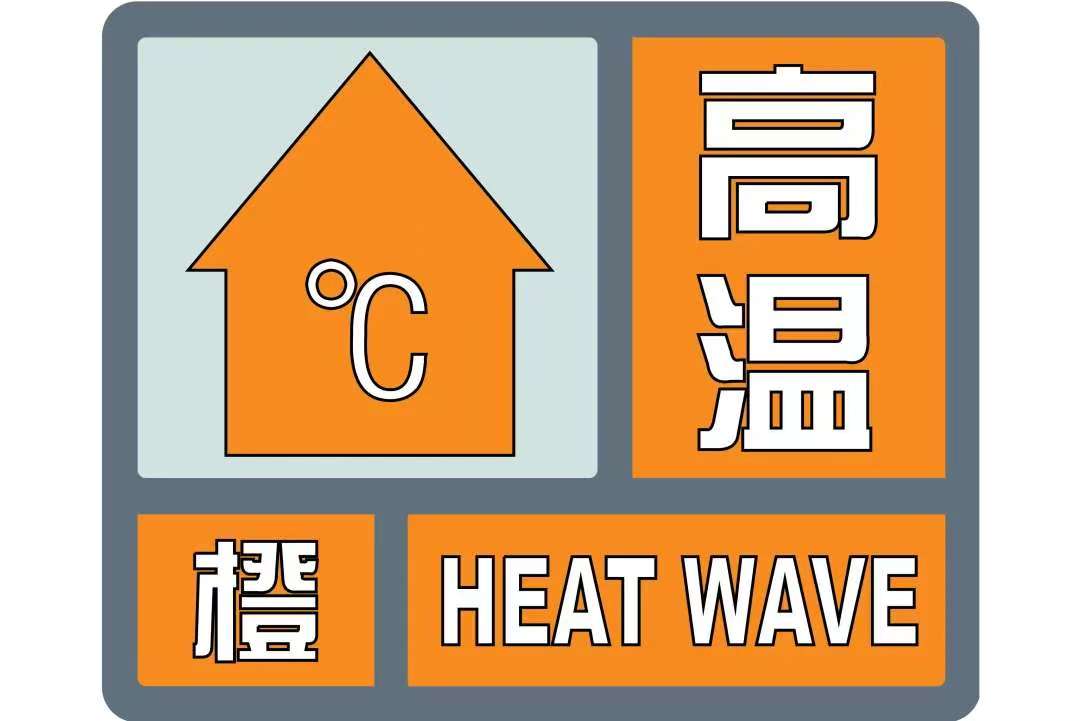 37℃！湘潭發(fā)布今年首個高溫橙色預(yù)警