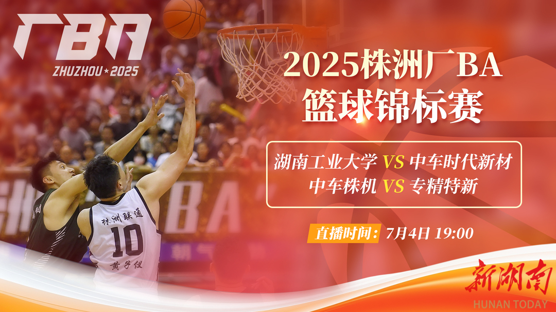 直播預告｜株洲廠BA點亮夜空，掃碼看直播