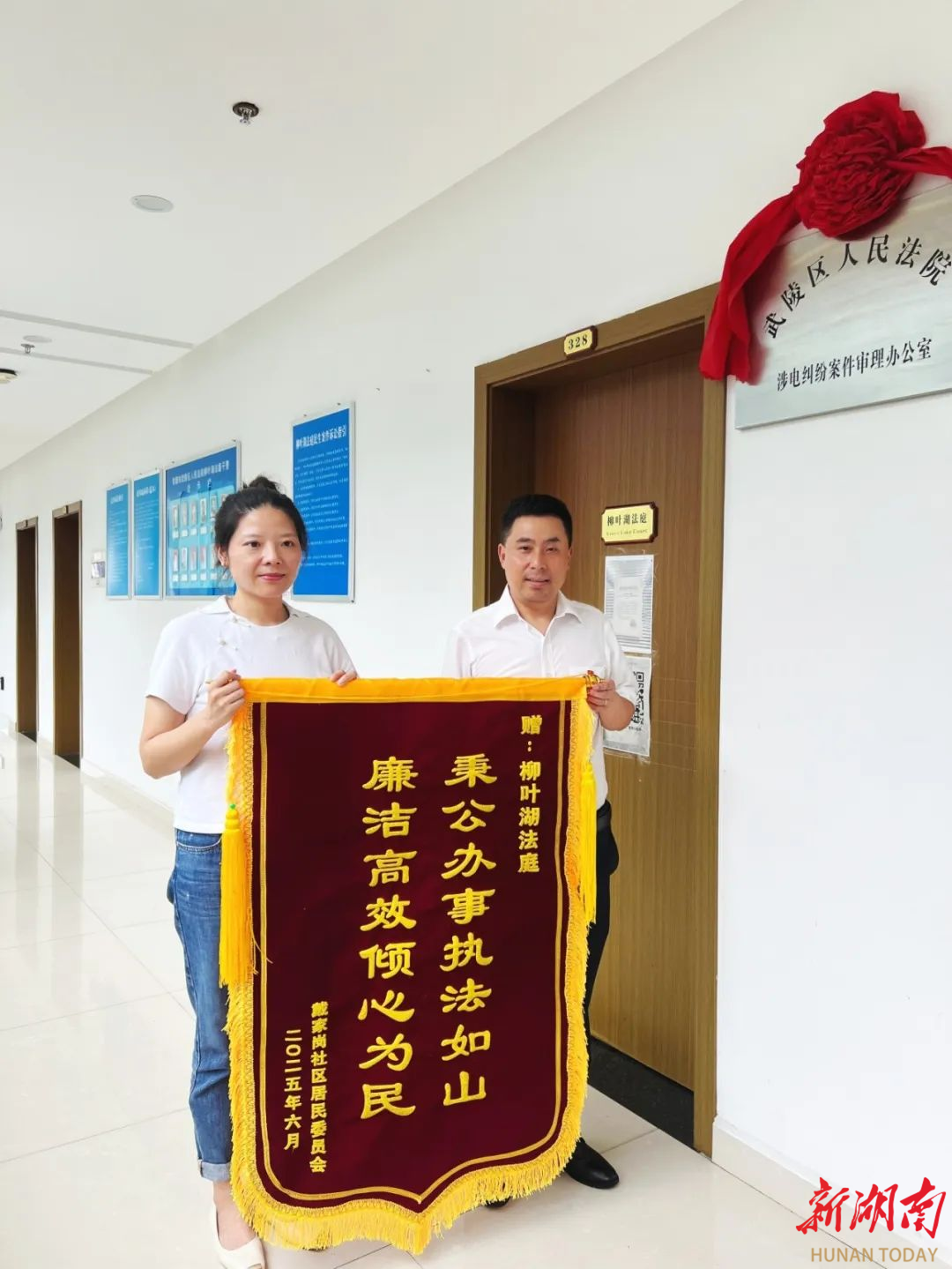 常德市武陵区法院柳叶湖法庭巧解物业纠纷“连环结”