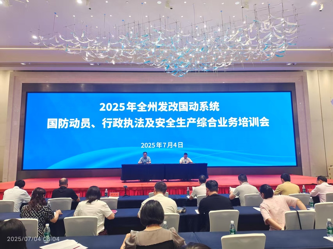  充電蓄能再提升！湘西州發(fā)改國動系統(tǒng)這場培訓(xùn)“干貨”滿滿