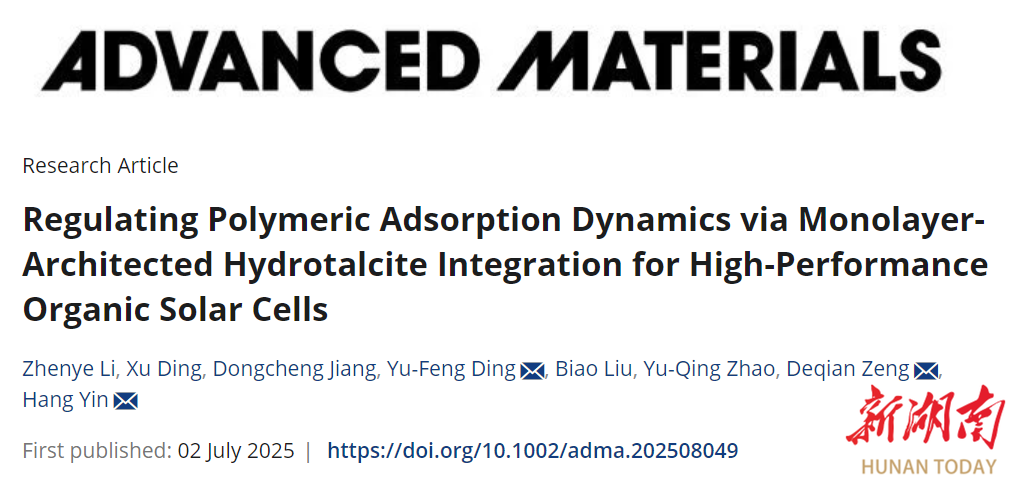 南华大学李振业团队在Advanced Materials发表重要研究成果