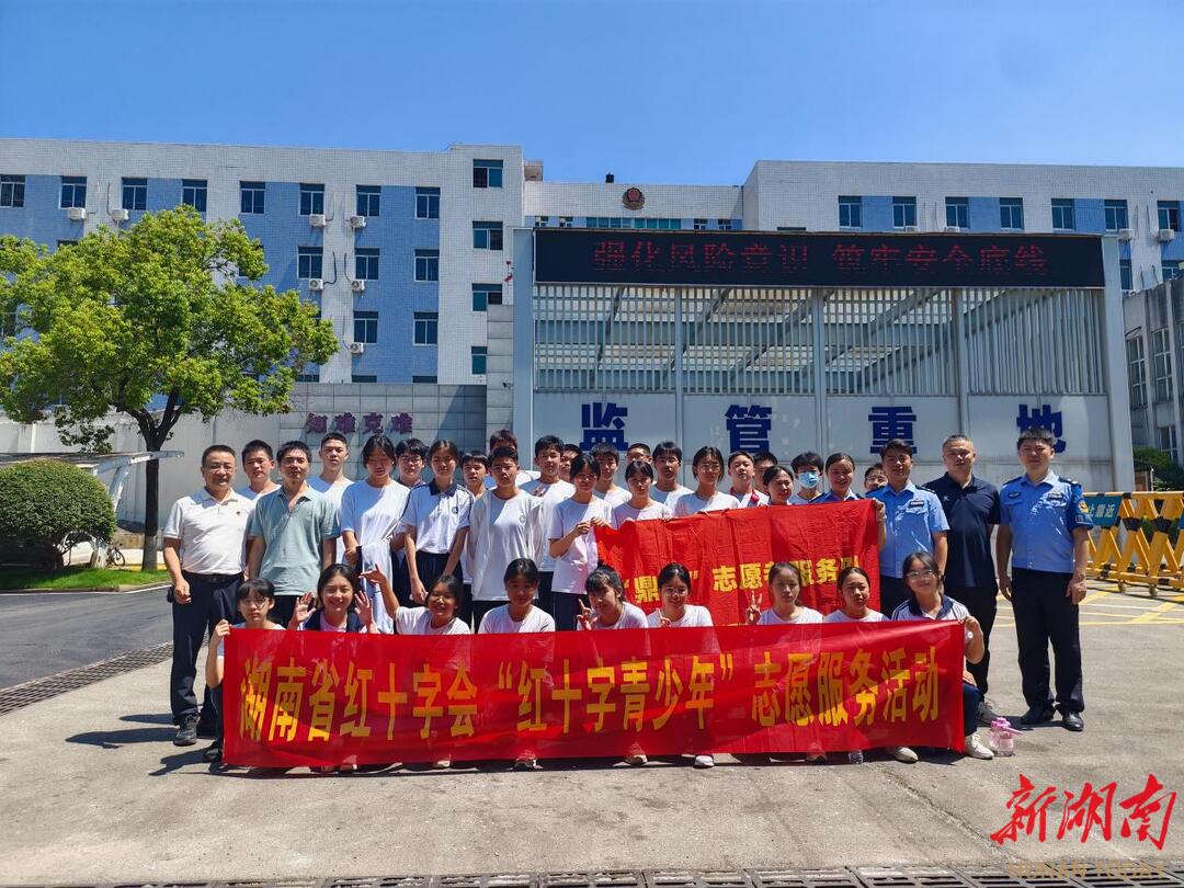 省紅十字志愿服務中心攜麓山濱江 “紅十字青少年” 開展沉浸式禁毒教育
