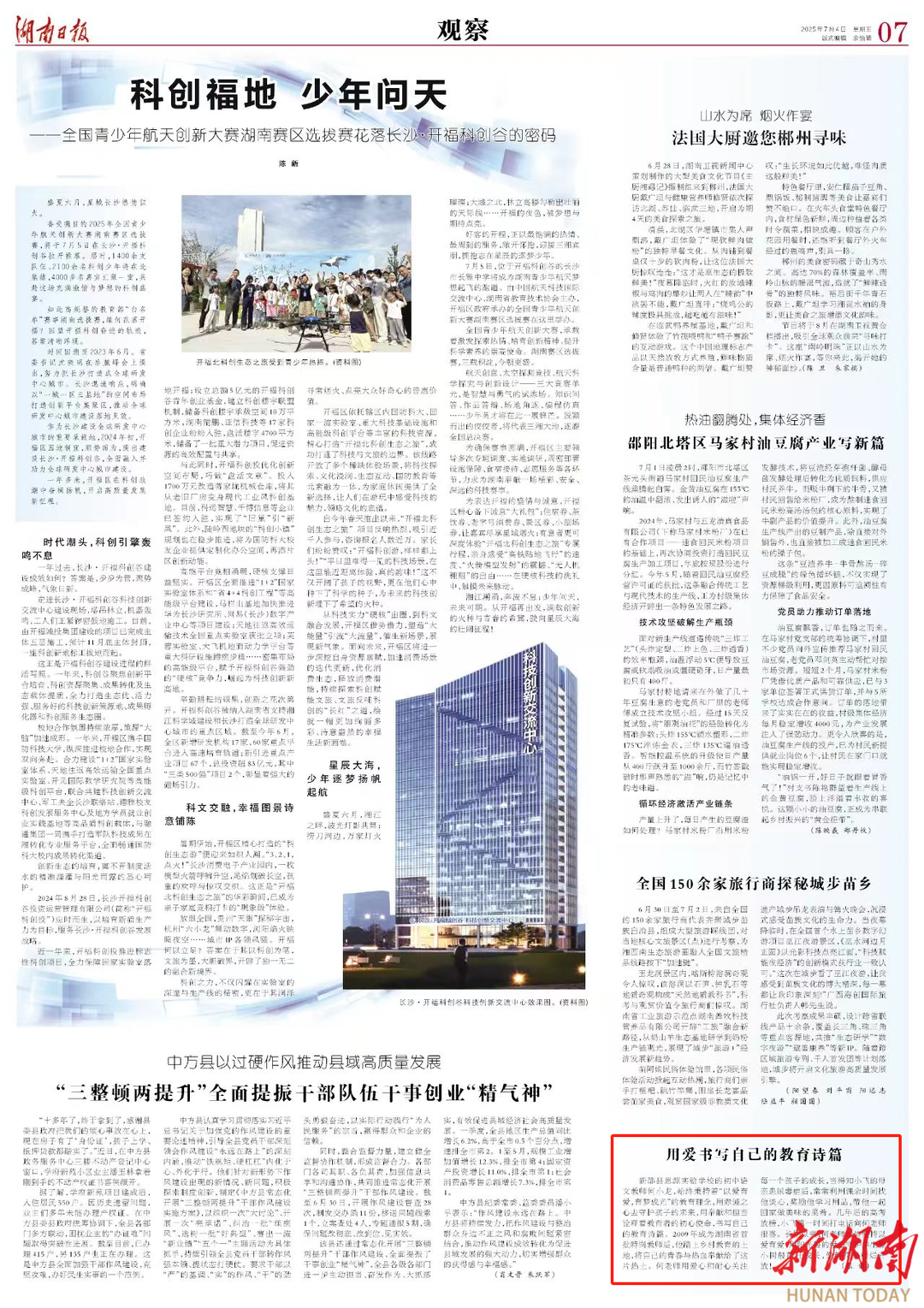用爱书写自己的教育诗篇 | 湖南日报