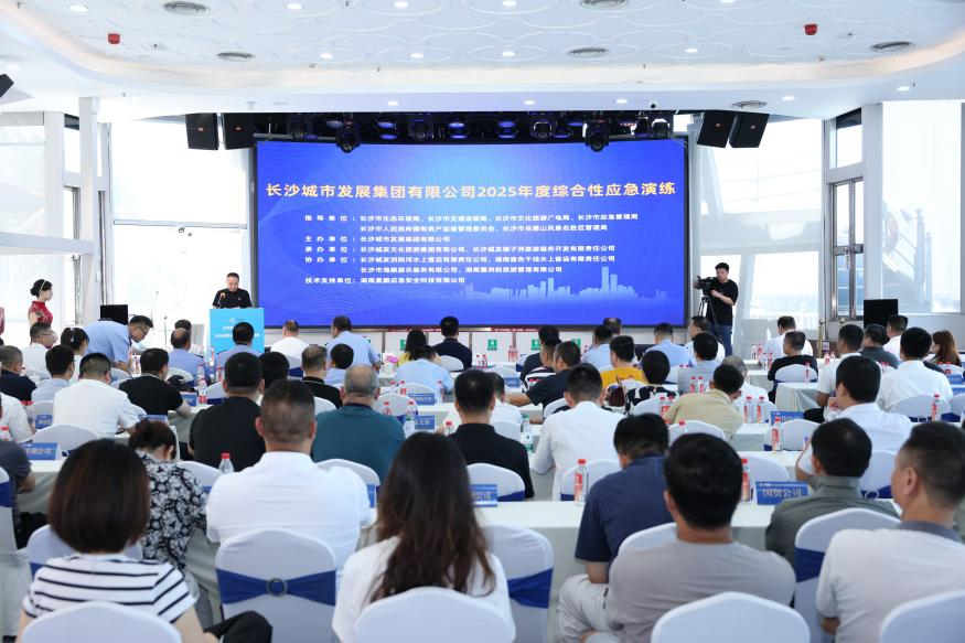 長(zhǎng)沙城發(fā)集團(tuán)在橘子洲景區(qū)舉行2025年度安全生產(chǎn)綜合性應(yīng)急演練