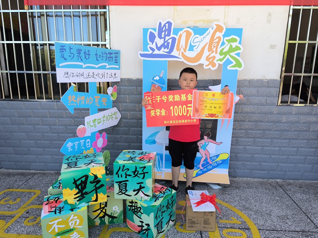 洞口縣花古街道苗竹完全小學：盛夏散學禮，平安迎暑假