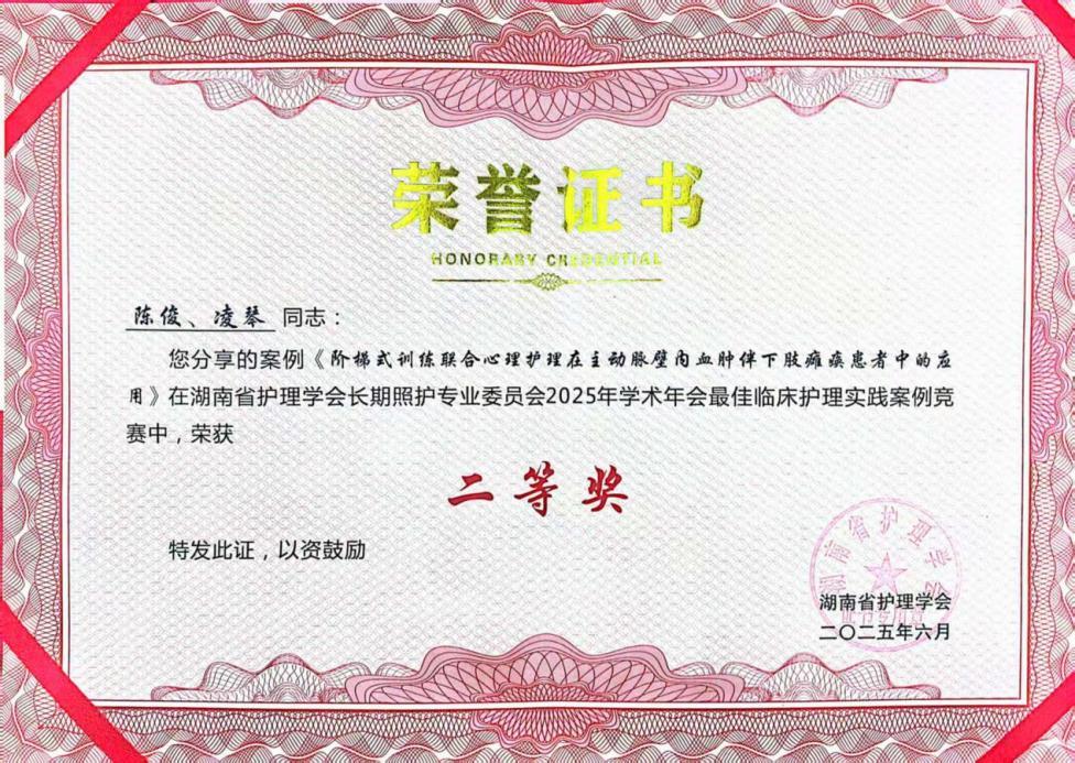 娄底市中心医院获省级护理竞赛二等奖