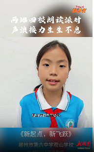 新起點(diǎn)，新飛躍