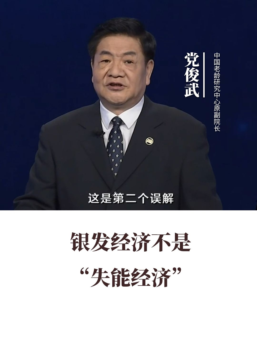 銀發(fā)經(jīng)濟不是“失能經(jīng)濟”