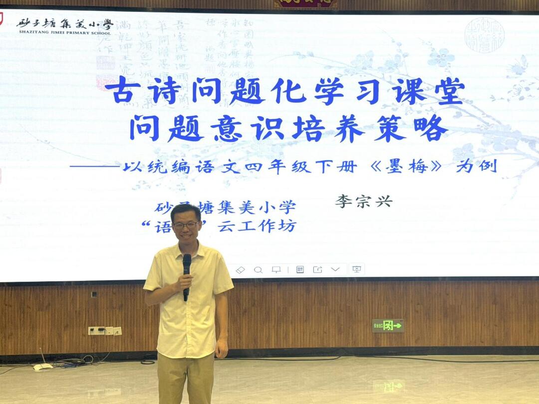 砂子塘集美小學(xué)舉行首屆“循·問(wèn)杯”課例循證解讀大賽