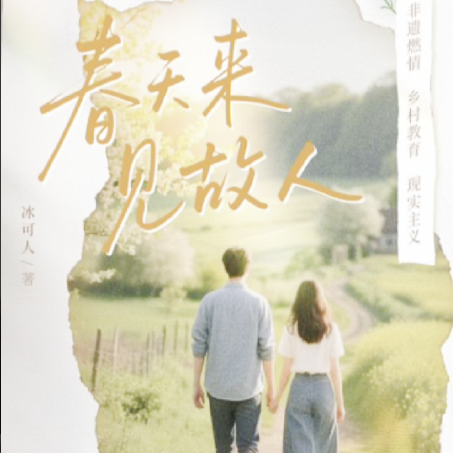 網(wǎng)絡(luò)女作家冰可人聚焦女性職場(chǎng)故事，呼吁制度護(hù)航“她創(chuàng)作”