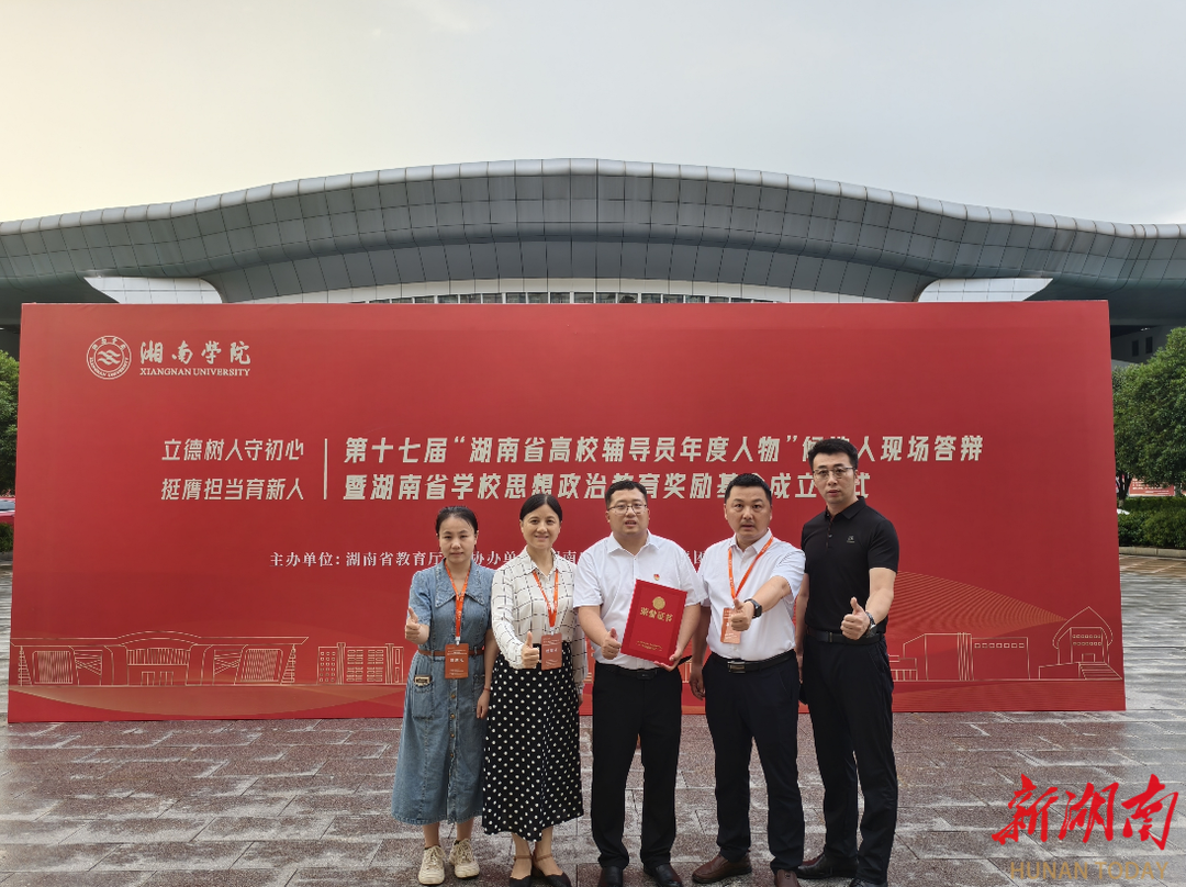 湖南鐵道職院輔導(dǎo)員鄧昭俊獲評(píng)第十七屆“湖南省高校輔導(dǎo)員年度人物提名”獎(jiǎng)
