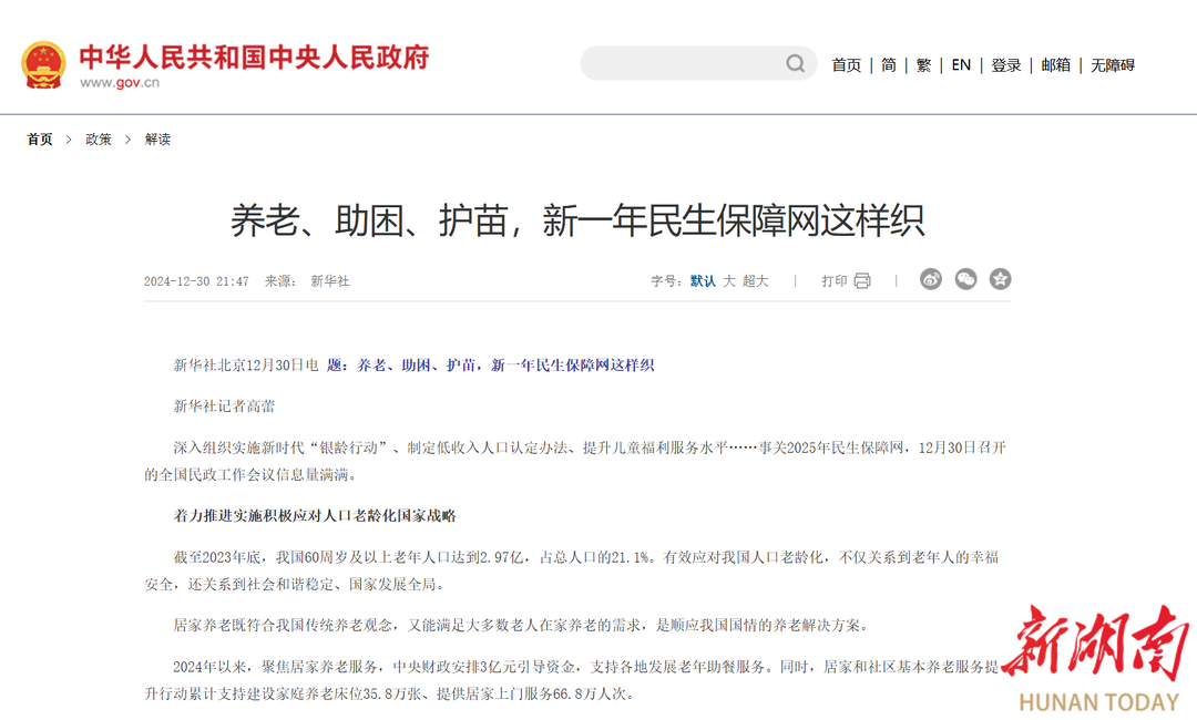 重磅！全國民政會議錨定養(yǎng)老，筑牢2025民生保障網(wǎng)