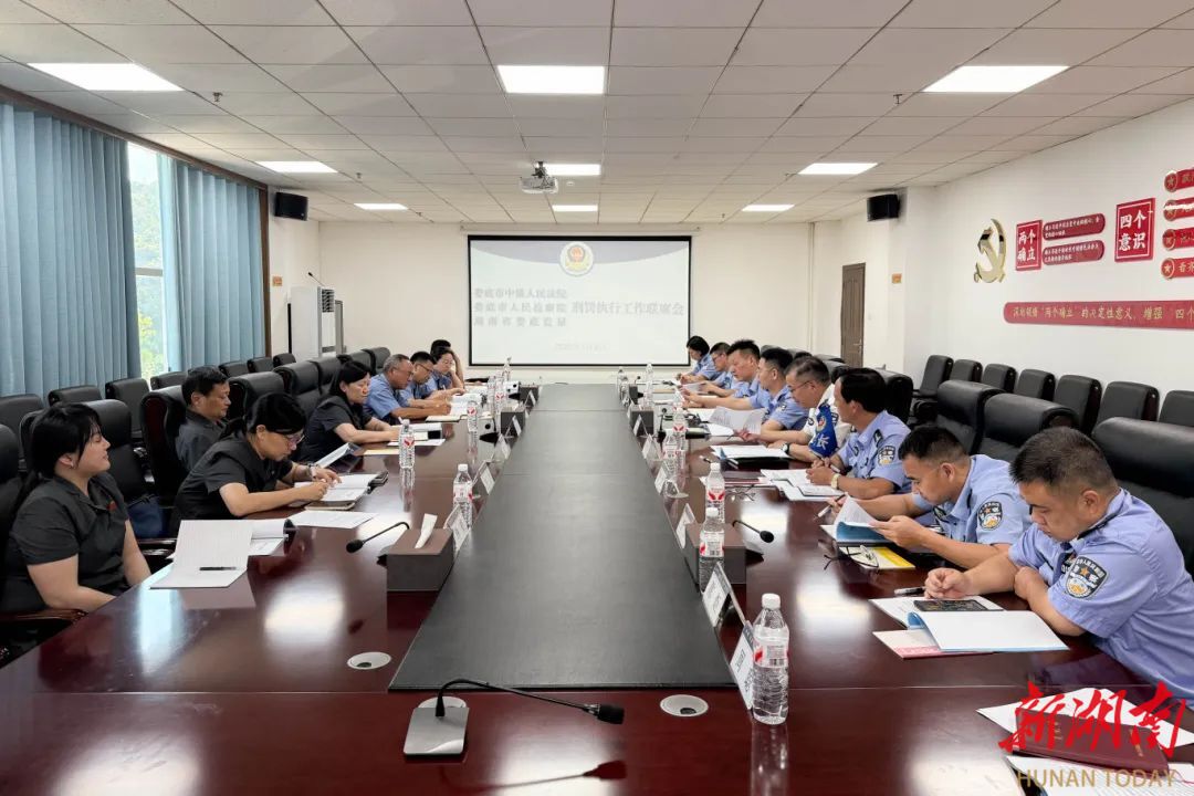 婁底中院與市檢察院、婁底監(jiān)獄召開刑罰執(zhí)行工作聯(lián)席會議