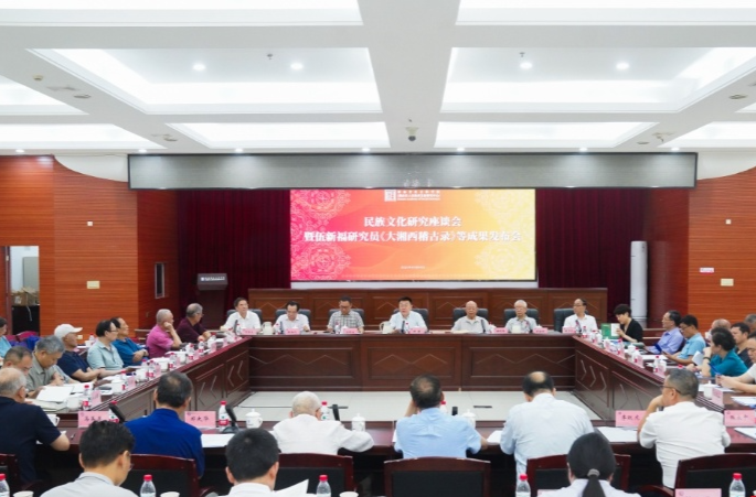 省社科院民族文化研究座談會(huì)召開(kāi)