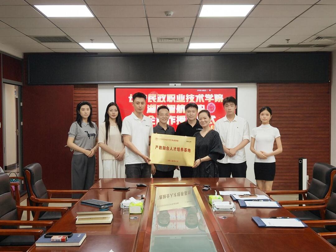 携手启新篇！长沙民政职院外语学院与智航飞购共育低空经济英才
