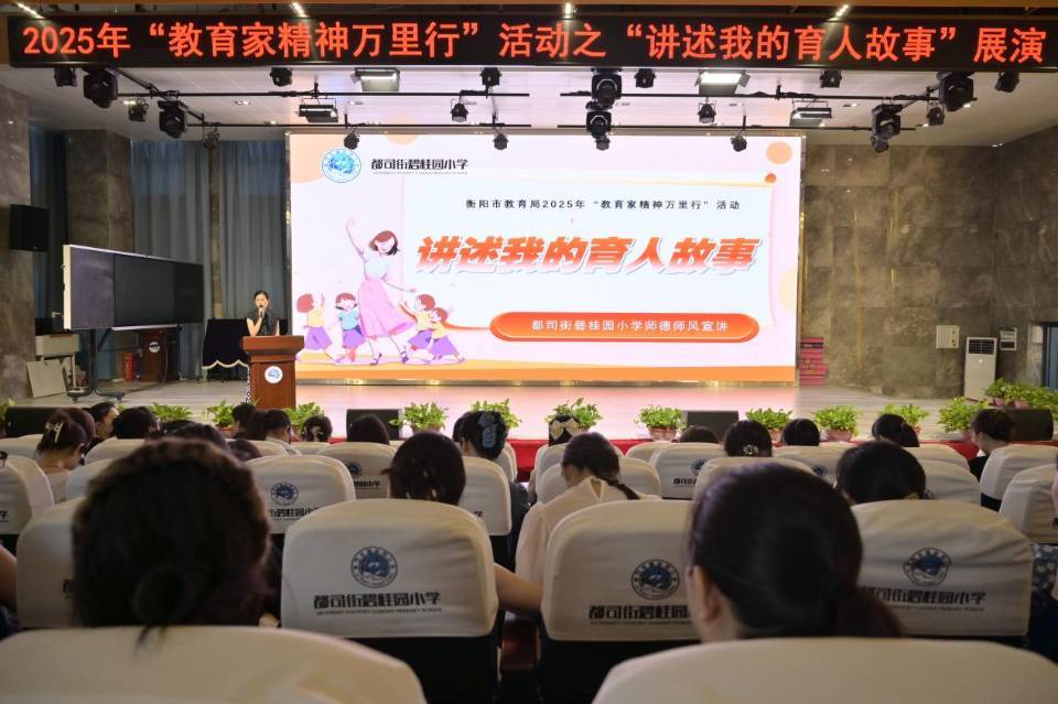衡陽市石鼓區(qū)都司街碧桂園小學：育人故事娓娓道來，教育初心熠熠生輝