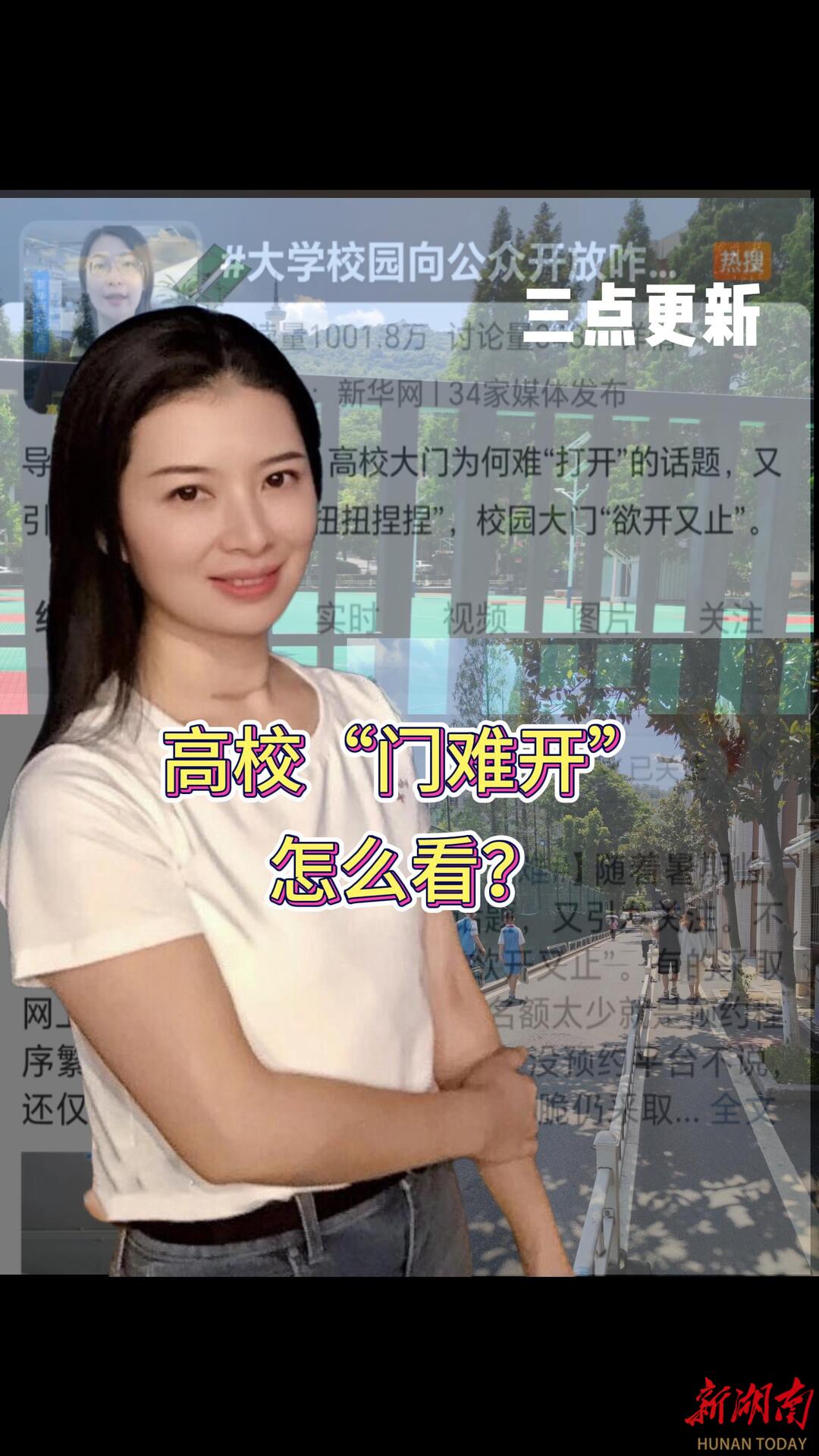 三點(diǎn)更新｜高?！伴T(mén)難開(kāi)”，怎么看？