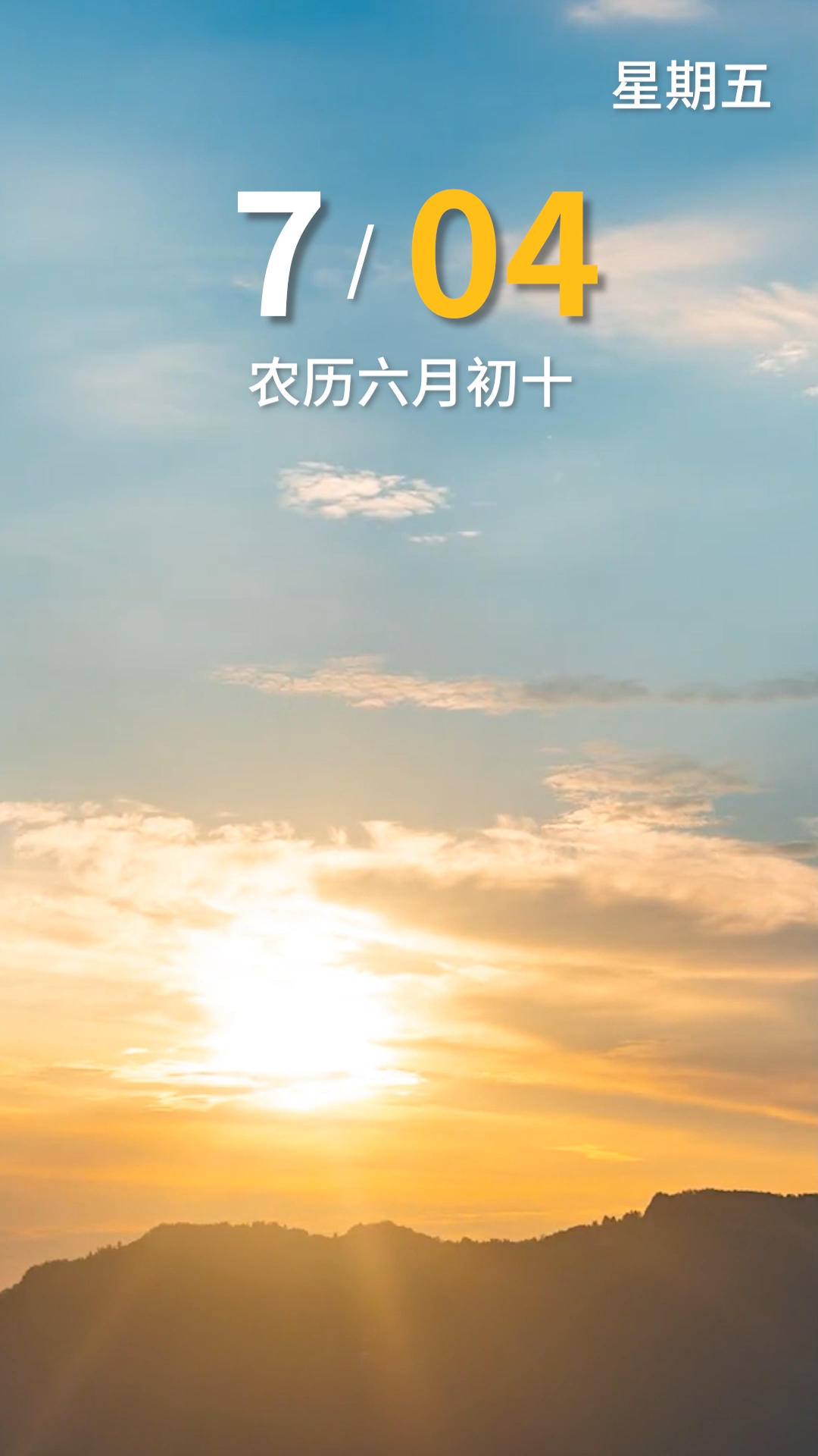 今天是7月4日，早安！