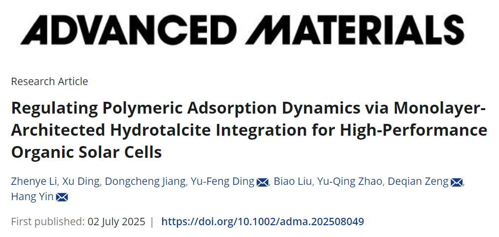 南華大學(xué)李振業(yè)團(tuán)隊(duì)在Advanced Materials發(fā)表重要研究成果