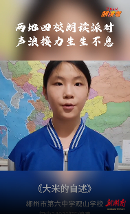  大米的自述