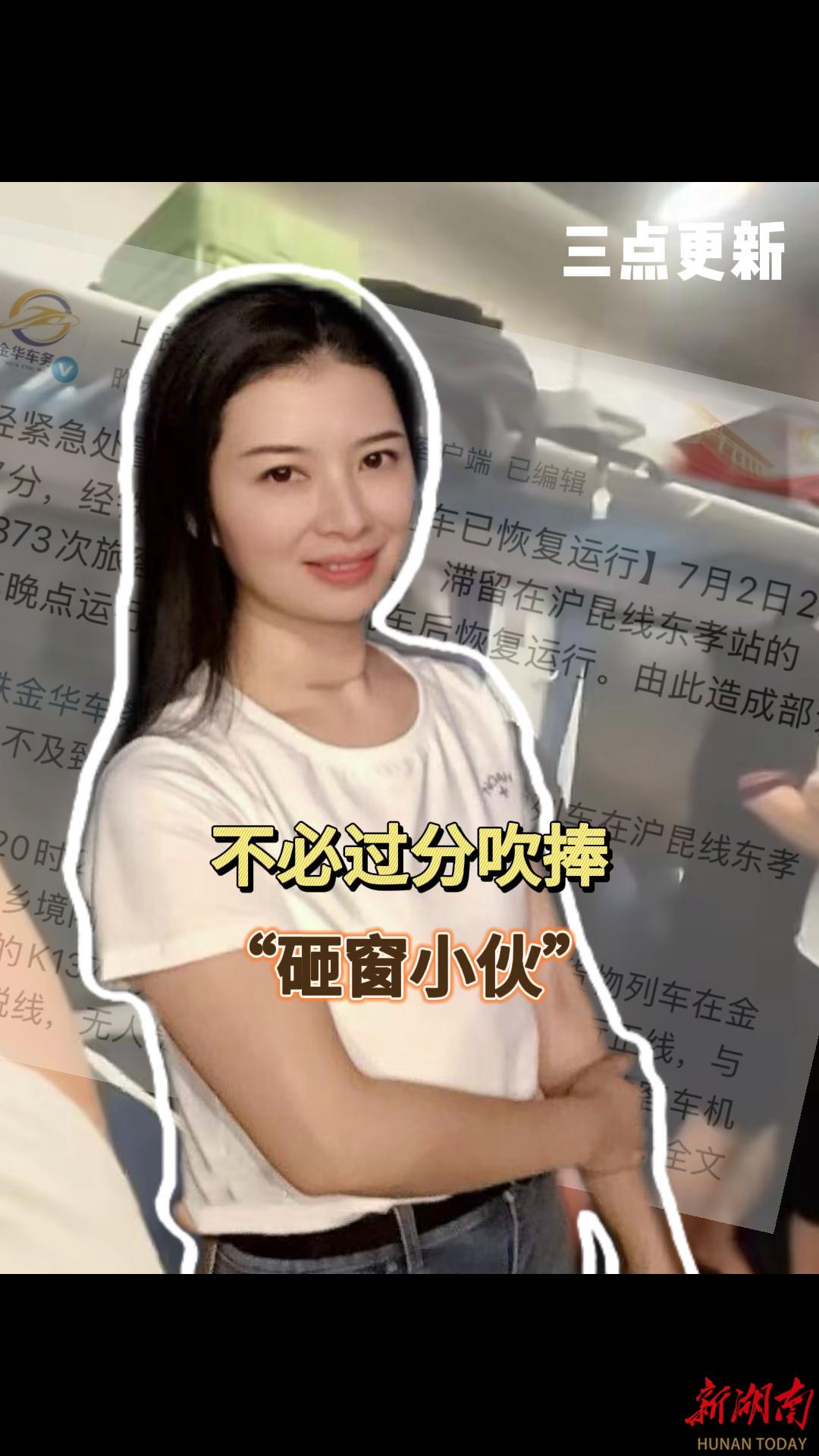 三點更新丨不必過分吹捧“砸窗小伙”