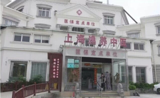 上海兩家民營中醫(yī)館詐騙醫(yī)?；鸪?200萬元