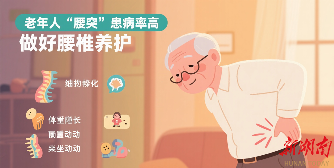 老年人“腰突”患病率高做好腰椎養(yǎng)護
