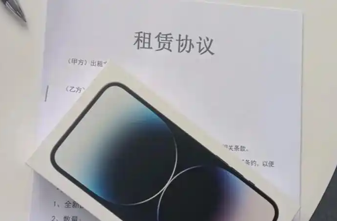 “租機(jī)貸”變“高利貸”！手機(jī)租賃藏了這些陷阱