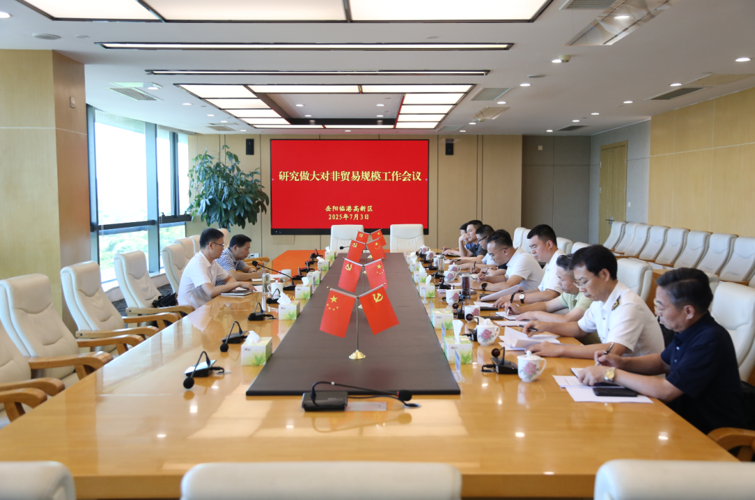 郭占揚(yáng)赴岳陽(yáng)臨港高新區(qū)座談 專(zhuān)題研究做大對(duì)非貿(mào)易規(guī)模和口岸建設(shè)工作