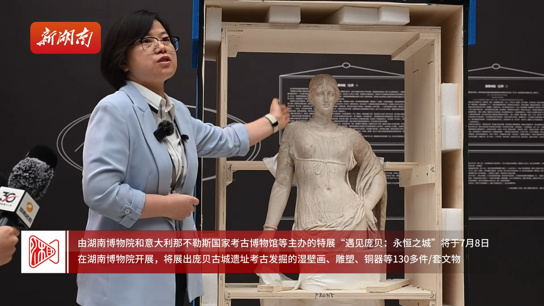 穿越千年,在长沙与庞贝古城来一场邂逅