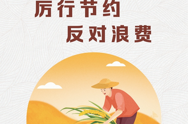 倡导“新食尚”，我省发布一批制止餐饮浪费典型