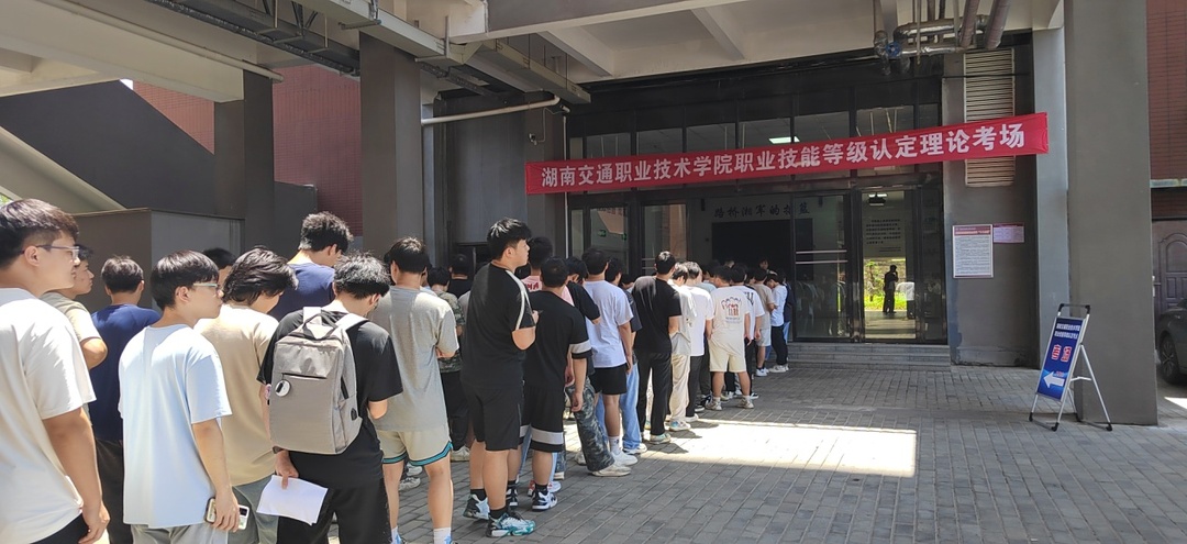 湖南交通職院圓滿完成工程測量員、汽車維修工、電工職業(yè)技能等級認(rèn)定工作