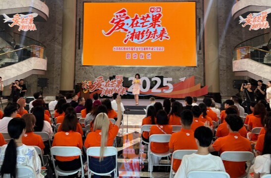 50名台湾高校学生来湘实习 第八届“爱·在芒果”活动启动