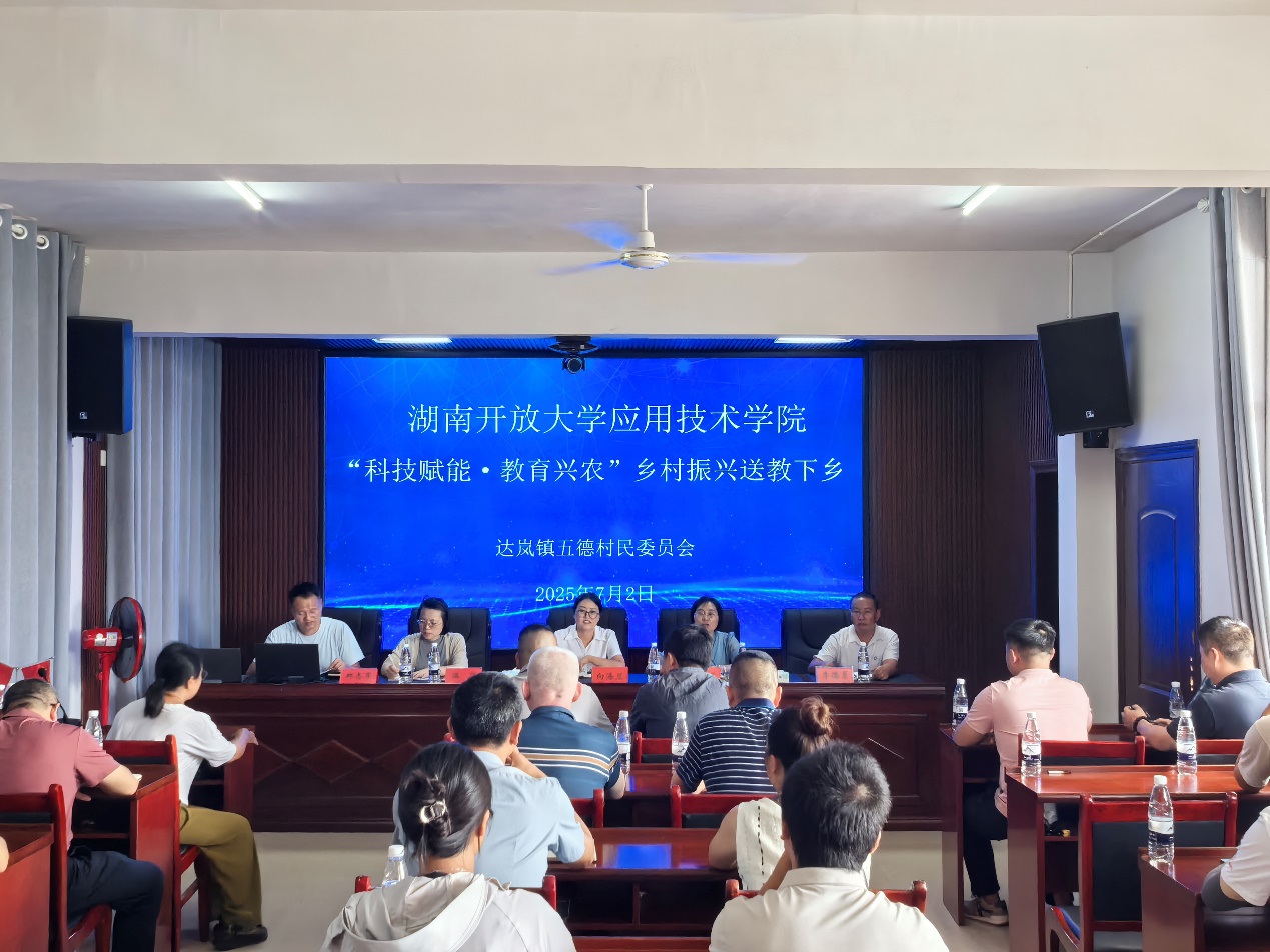 湖南開放大學(xué)送教下鄉(xiāng)，為瀘溪縣鄉(xiāng)村振興注入強(qiáng)勁動能