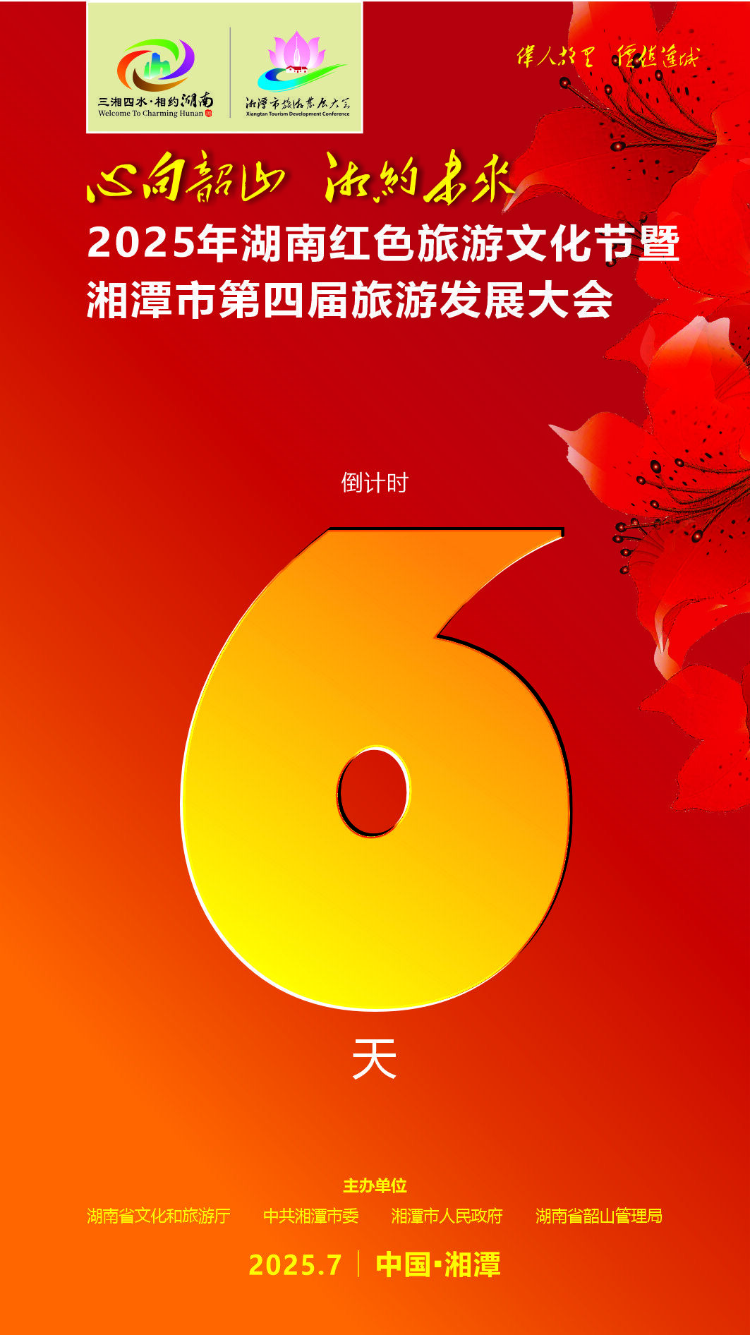 倒計(jì)時(shí)，6天！
