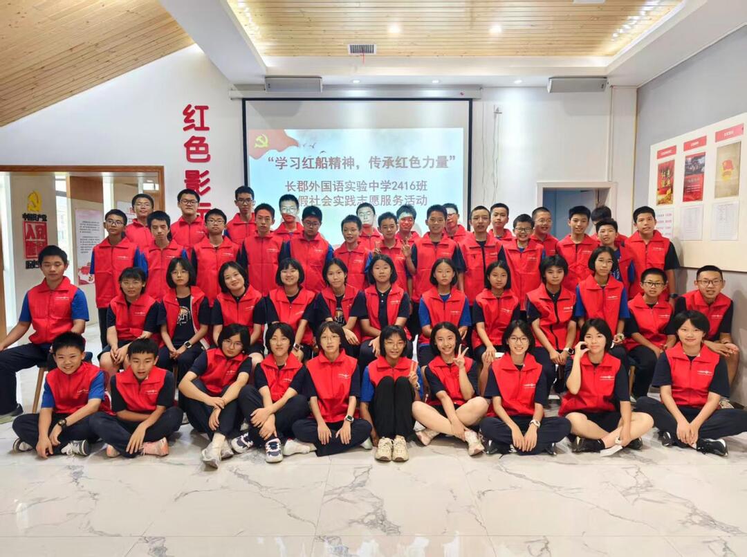 長郡外國語實驗中學(xué)2416班47名學(xué)生化身紅船小講解