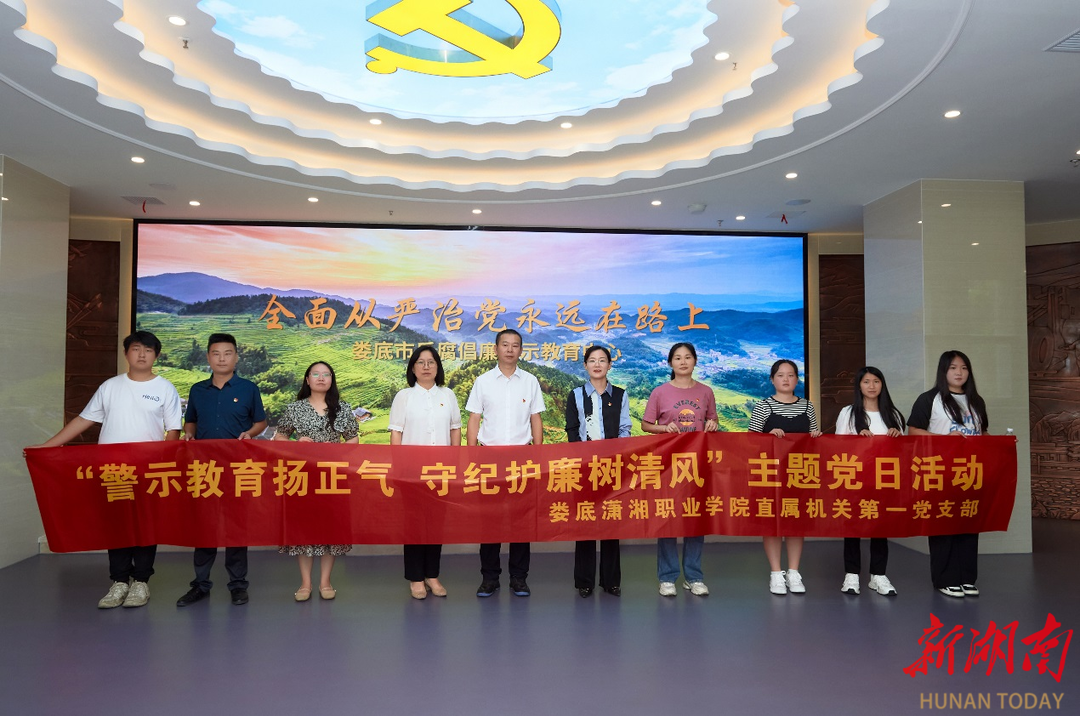 黨建引領(lǐng)聚合力 砥礪奮進(jìn)譜新篇——婁底瀟湘職業(yè)學(xué)院直屬機(jī)關(guān)第一黨支部先進(jìn)事跡紀(jì)實(shí)