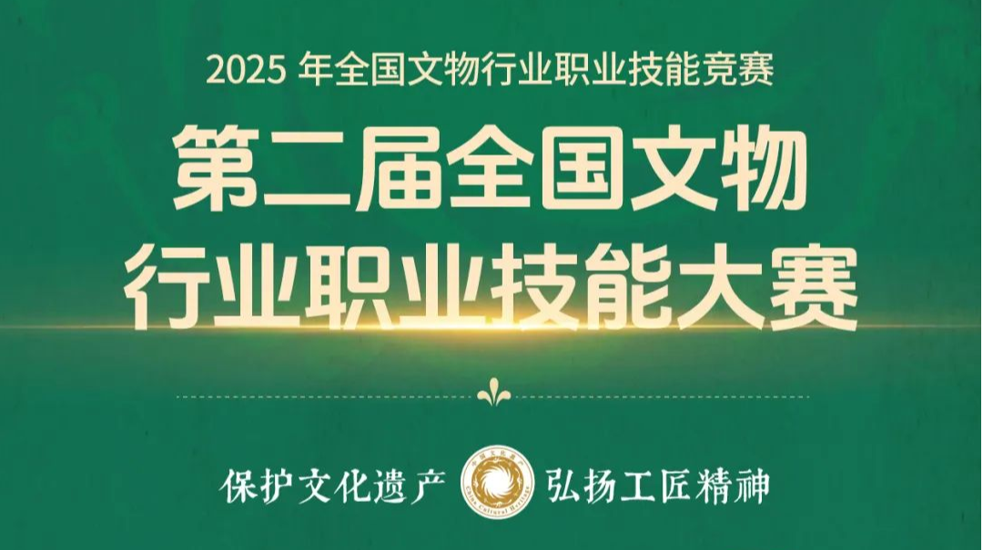 文物修復(fù)考古高手巔峰對決！7月5日新湖南看全國大賽直播