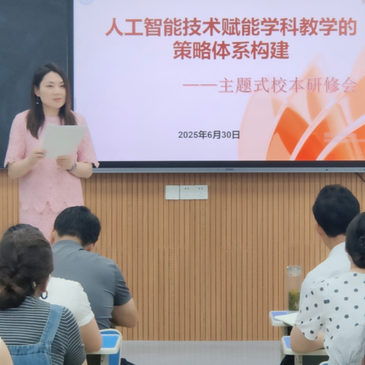 聚焦AI与教学融合，湘西州湾溪小学推进主题式校本研修活动