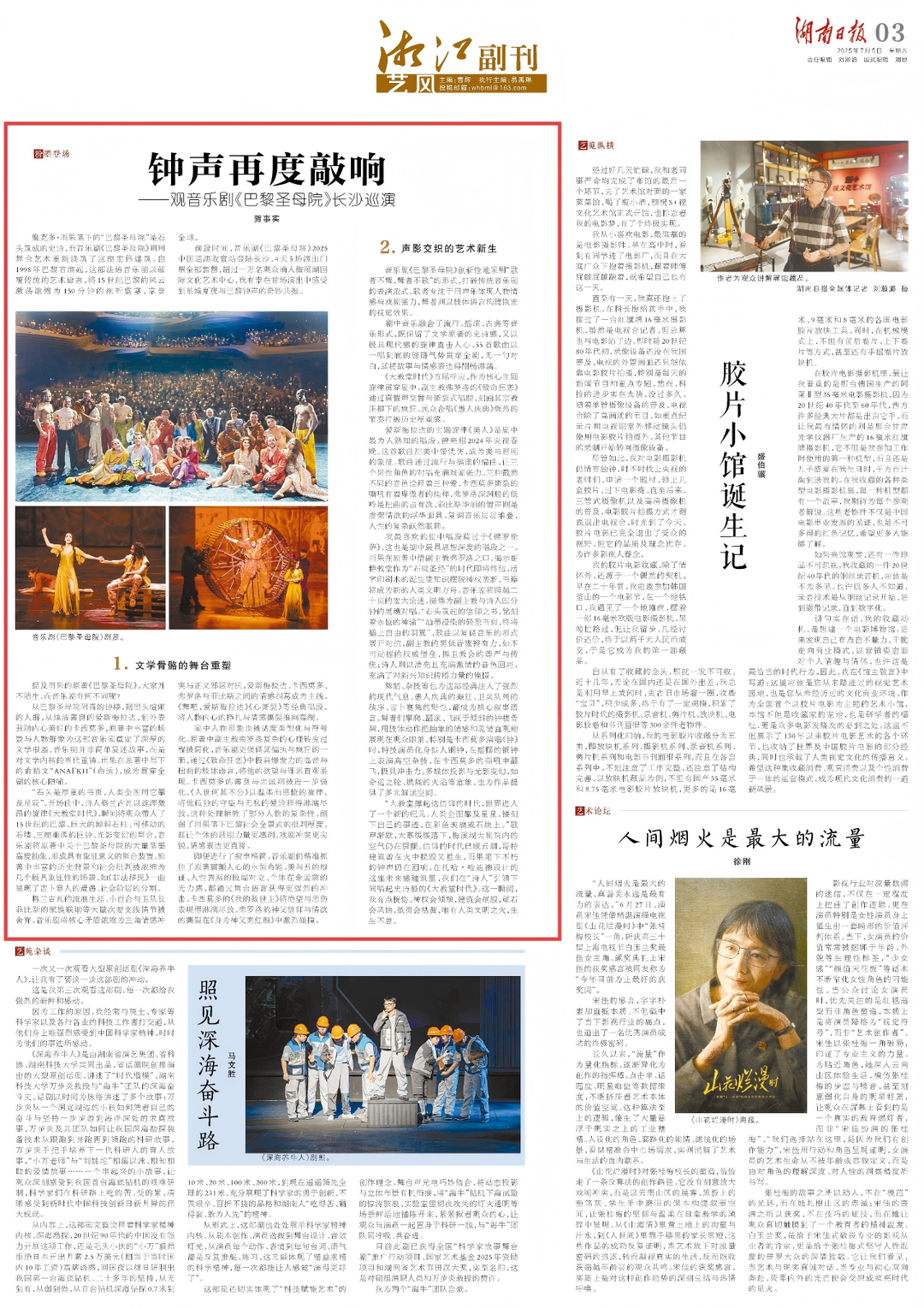 湘江副刊·藝風(fēng)丨鐘聲再度敲響——觀音樂(lè)劇《巴黎圣母院》長(zhǎng)沙巡演