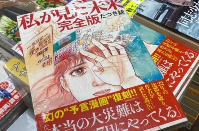 日本漫畫家龍樹(shù)諒曝真相 ：末日地震預(yù)言不是她寫的，是編輯寫的