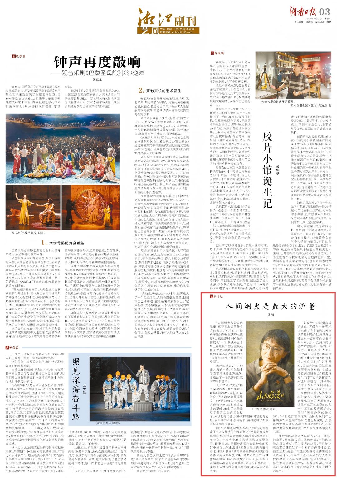 湘江副刊·藝風(fēng)丨人間煙火是最大的流量