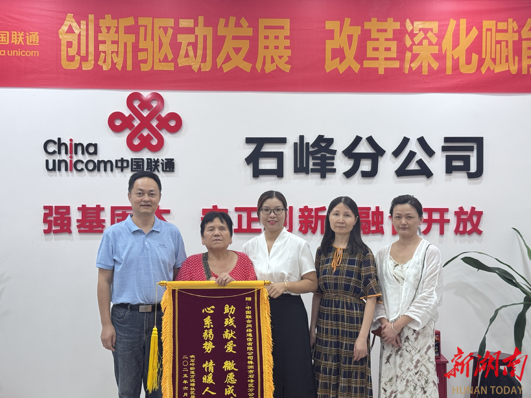 助残暖人心 石峰区残疾人及区残联向株洲联通石峰区分公司赠锦旗致谢 