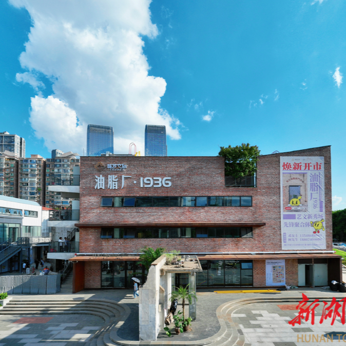 “老油廠”蝶變“新秀場” 長沙油脂廠·1936項目煥新開市